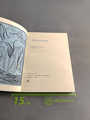 Панчатантра