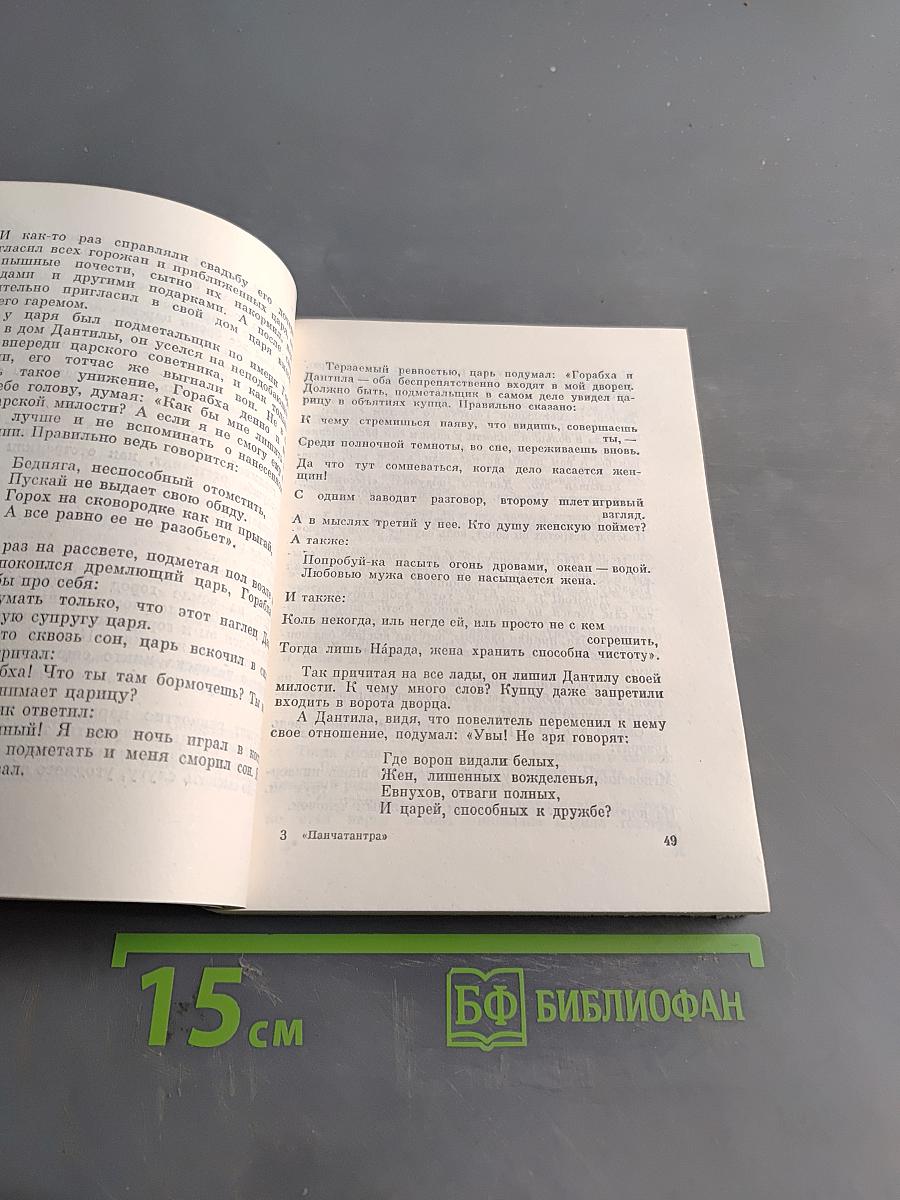 Панчатантра