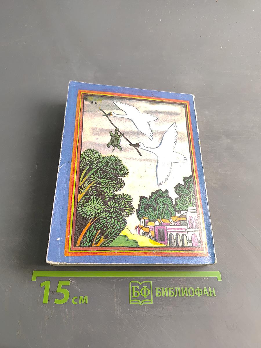 Панчатантра