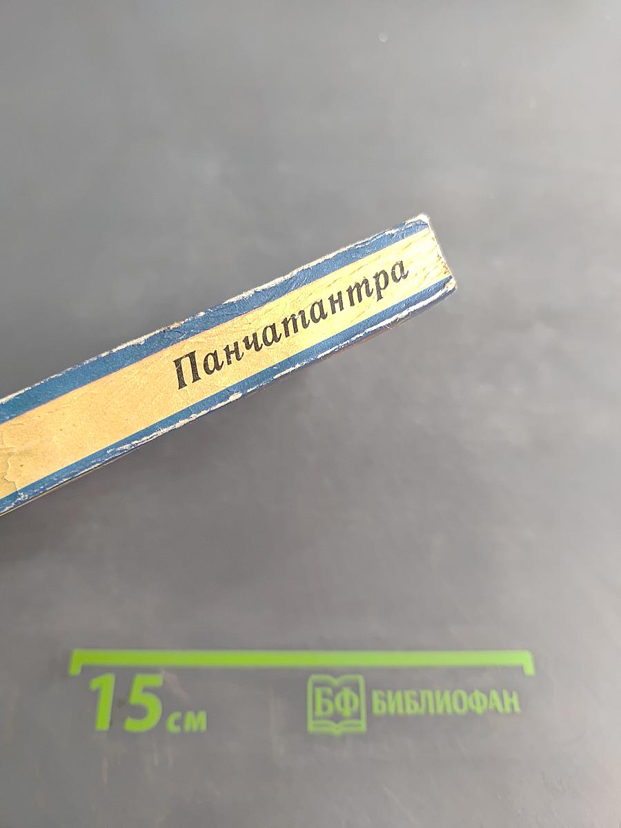 Панчатантра