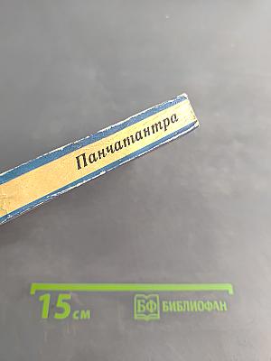 Панчатантра