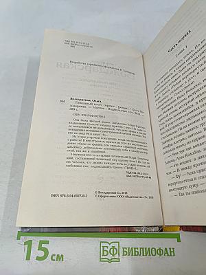 Гибельный голос сирены