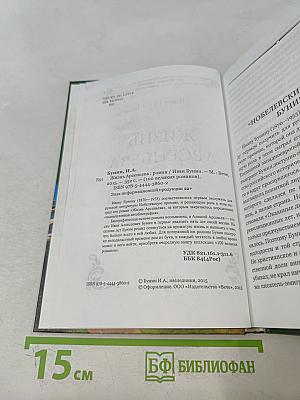 Жизнь Арсеньева
