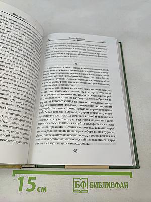 Жизнь Арсеньева