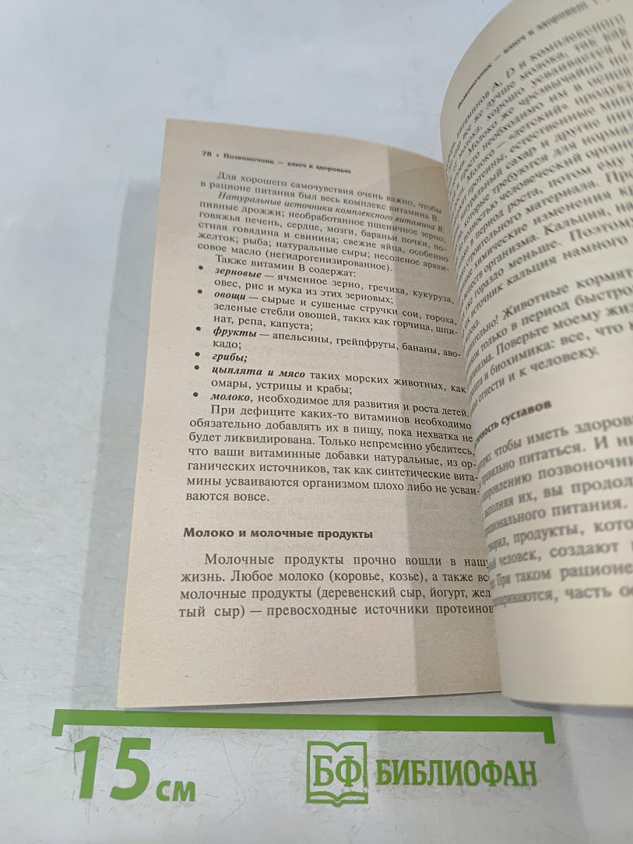 Позвоночник - ключ к здоровью