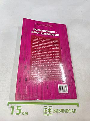 Позвоночник - ключ к здоровью