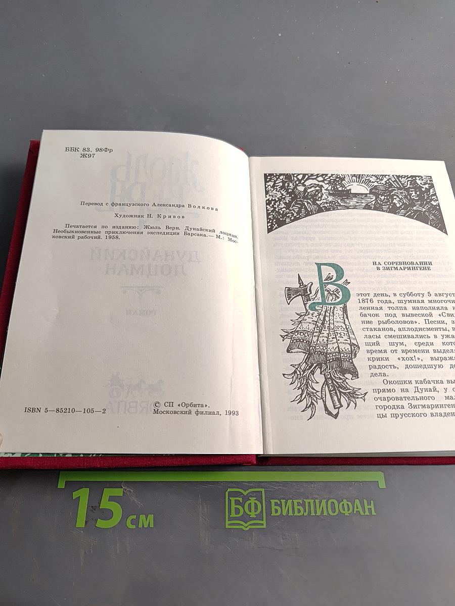 Дунайский лоцман
