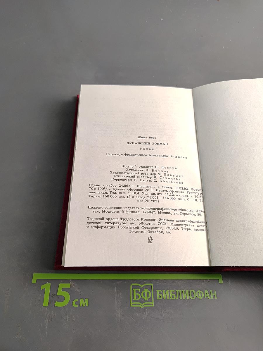 Дунайский лоцман