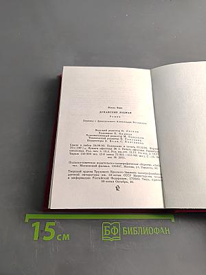 Дунайский лоцман