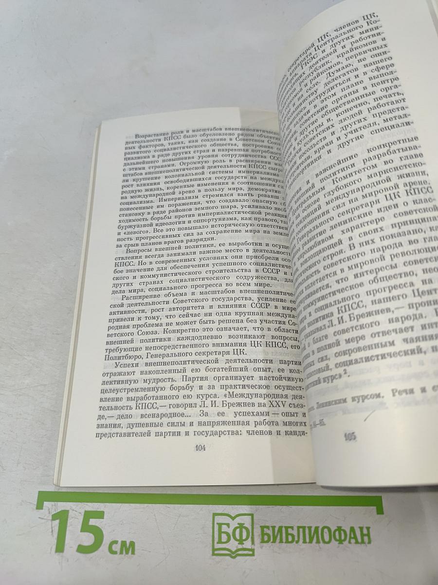 Леонид Ильич Брежнев. Краткий биографический очерк