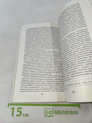Леонид Ильич Брежнев. Краткий биографический очерк