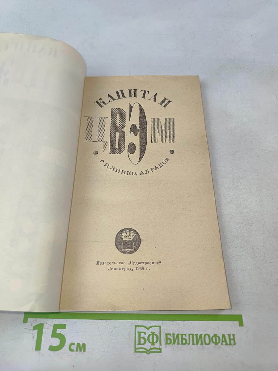 Капитан