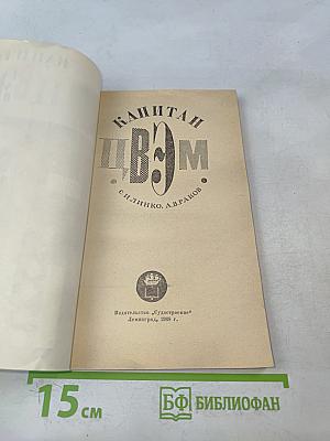 Капитан