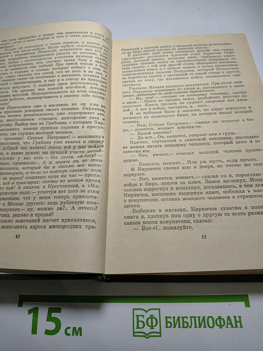 Полное собрание сочинений и писем Н.А. Некрасова. Том девятый. Книга вторая: Три страны света