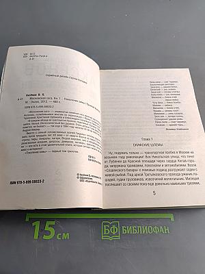 Поколение зимы. Московская сага
