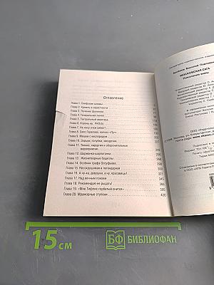 Поколение зимы. Московская сага