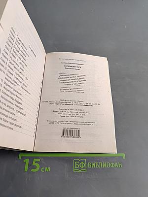 Поколение зимы. Московская сага