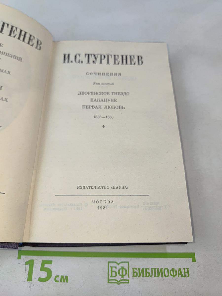 Сочинения. Том 6