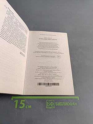 Когда мир был юным