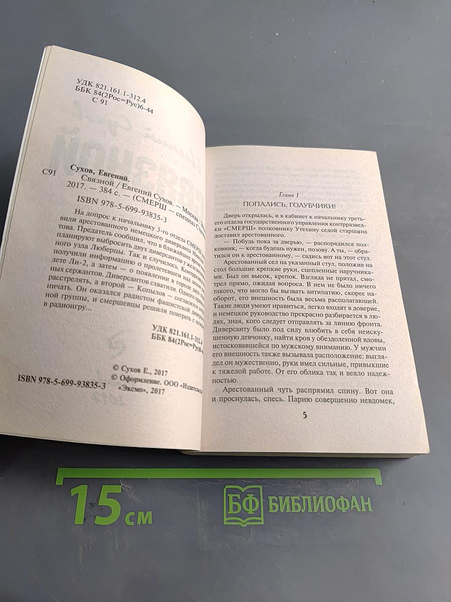 СвязнОй