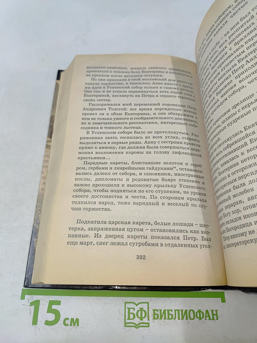 Волынский. Кабинет-министр Артемий Волынский