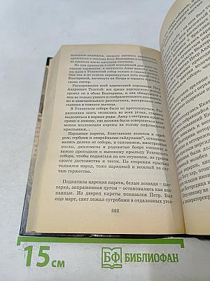 Волынский. Кабинет-министр Артемий Волынский