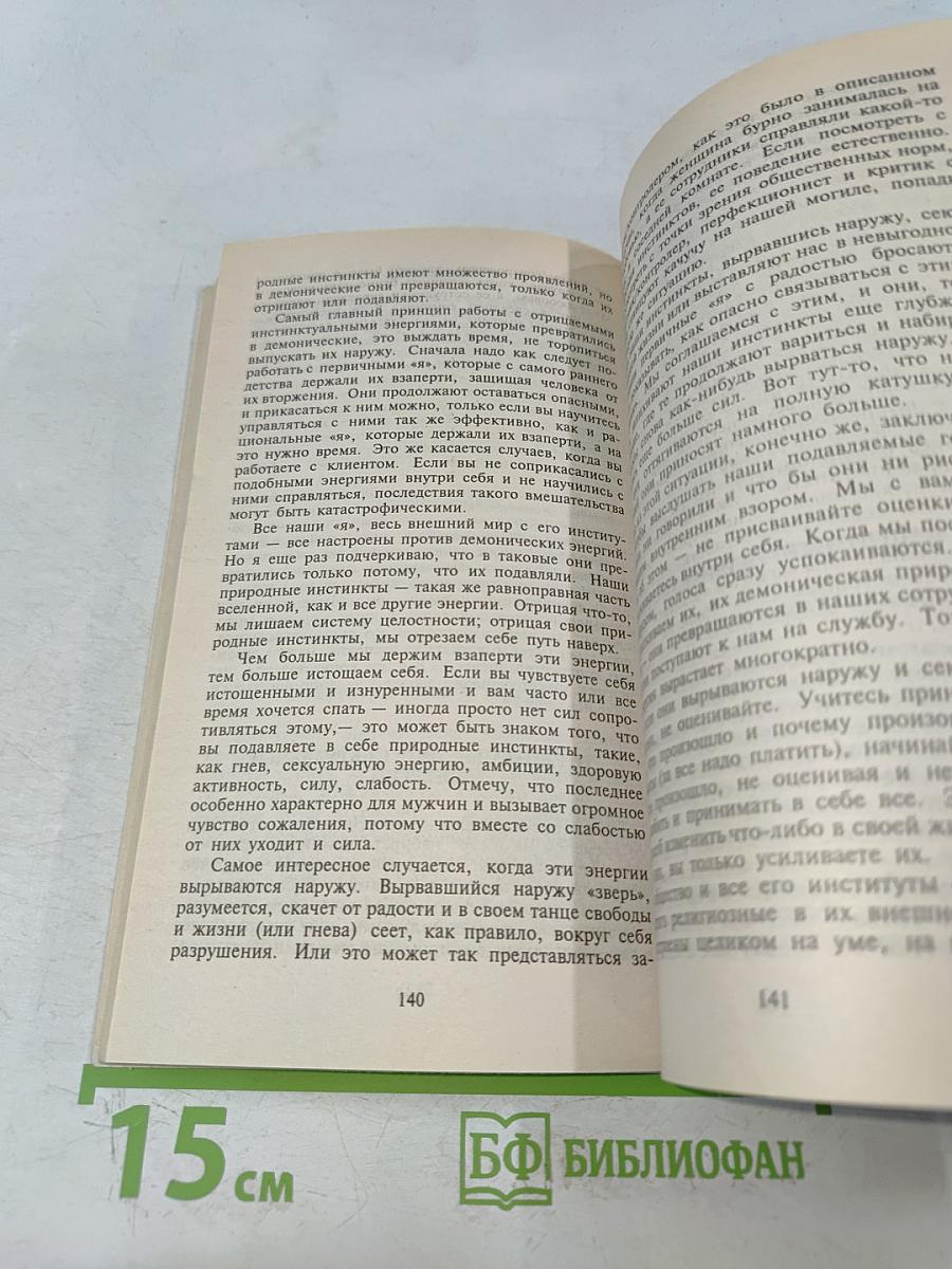 Путь к свободе: Взгляд в себя