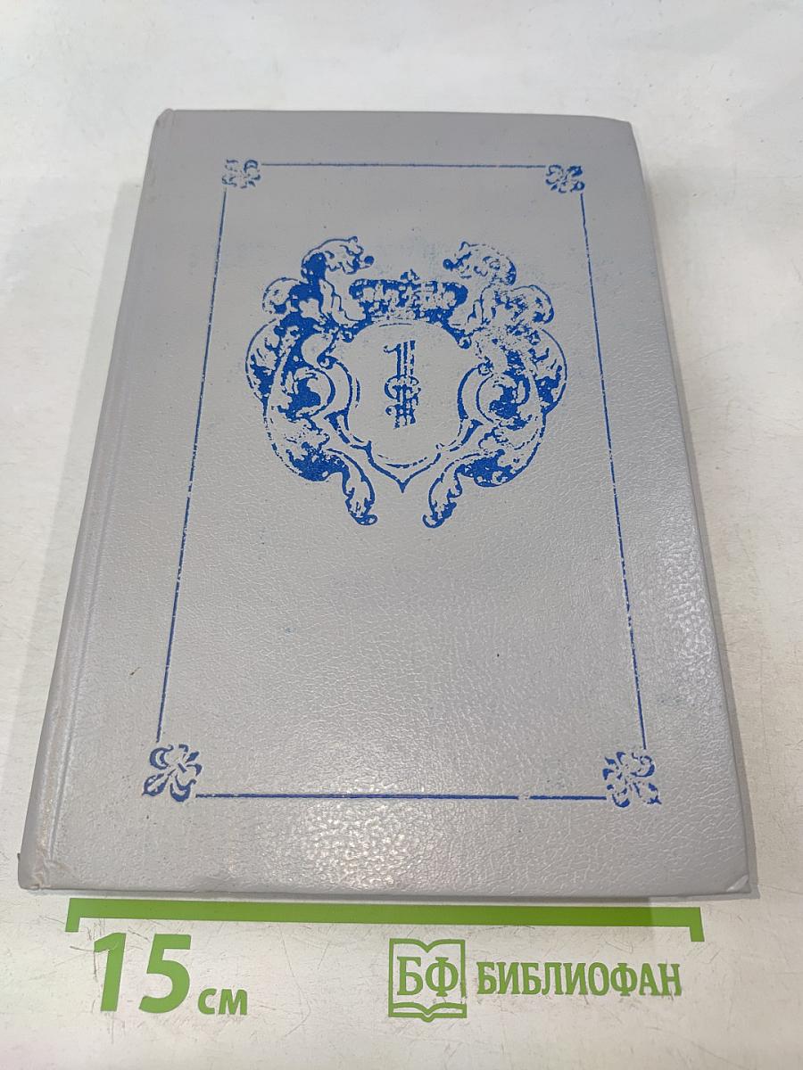 Анжелика. Книга 1