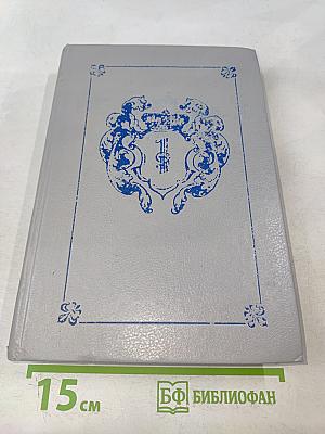 Анжелика. Книга 1