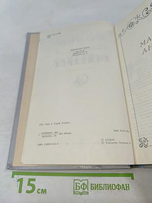 Анжелика. Книга 1