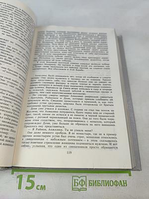 Анжелика. Книга 1
