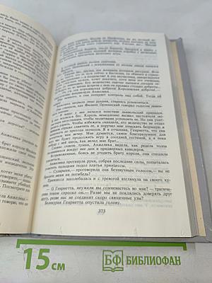 Анжелика. Книга 1
