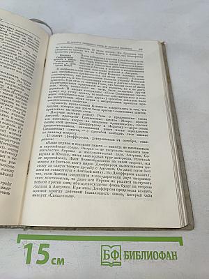 История дипломатии. Том первый