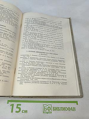 История дипломатии. Том первый
