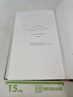 Набат. Рассказы и повести