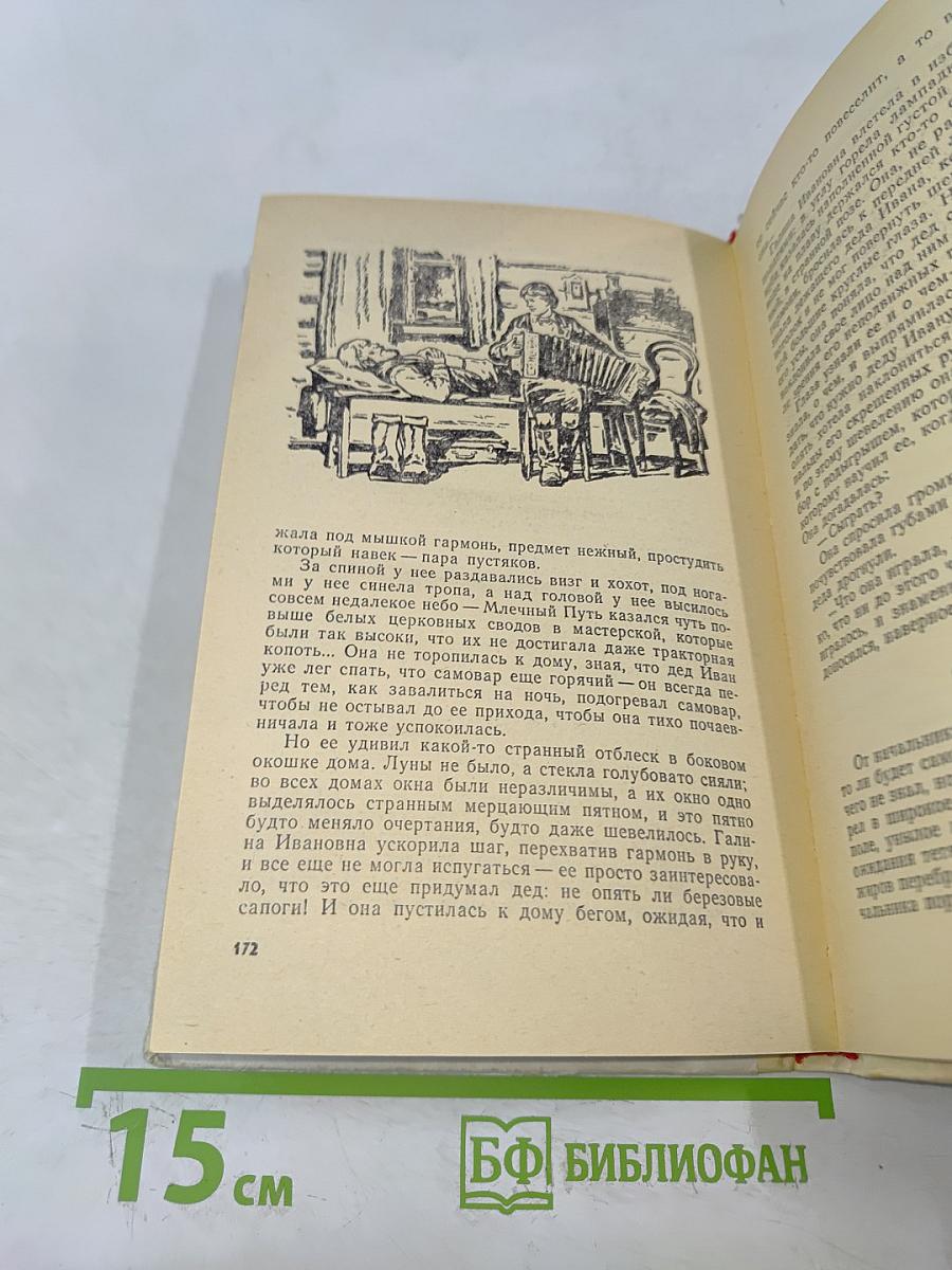 Переправа. Повесть и рассказы