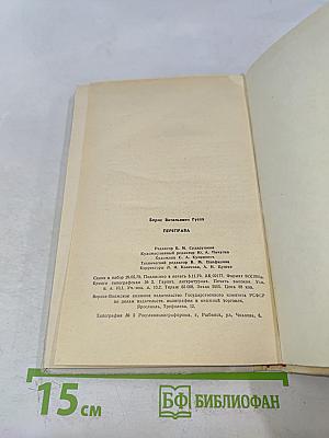 Переправа. Повесть и рассказы