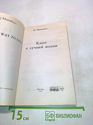 Ключ к лучшей жизни
