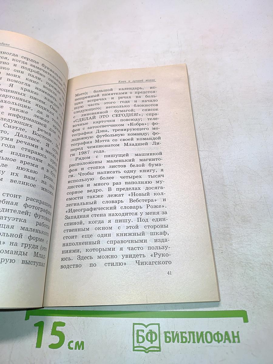 Ключ к лучшей жизни