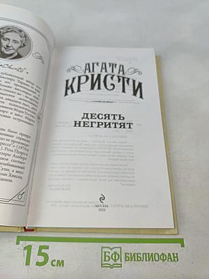 Десять негритят