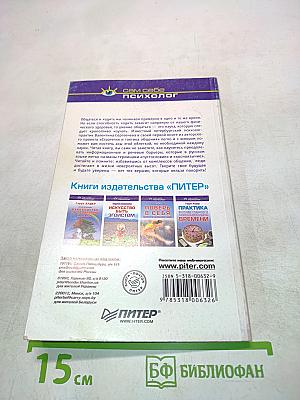 Азы общения. Стратегия и тактика