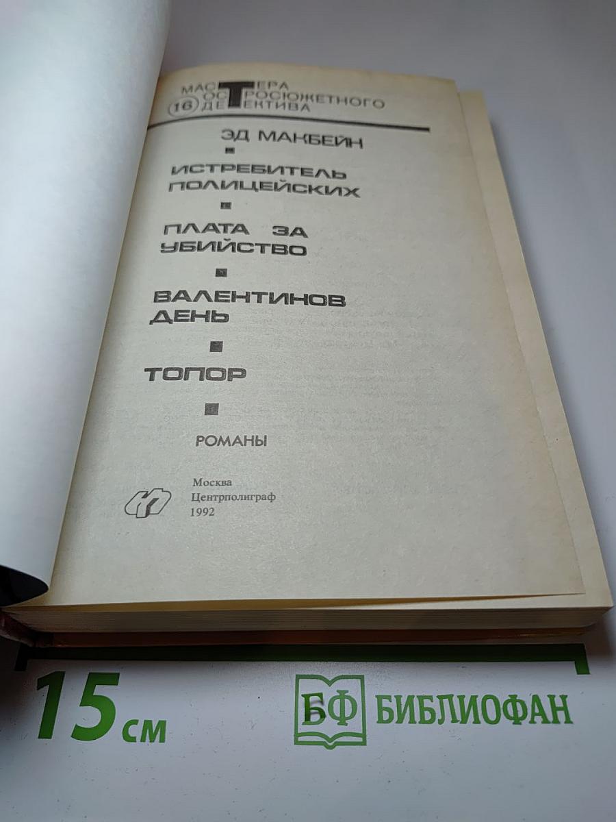 Истребитель полицейских