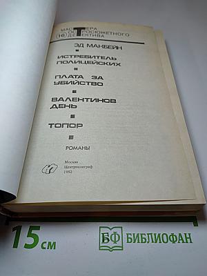 Истребитель полицейских