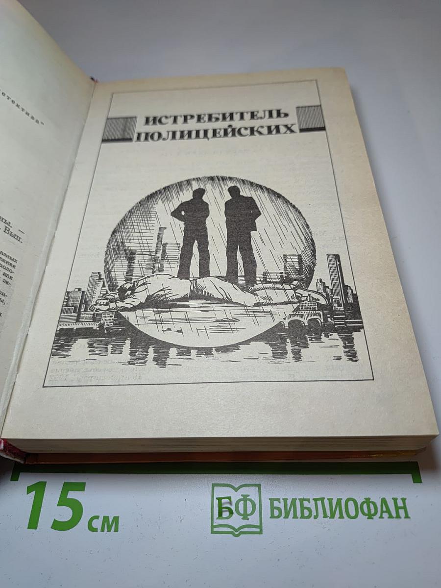 Истребитель полицейских