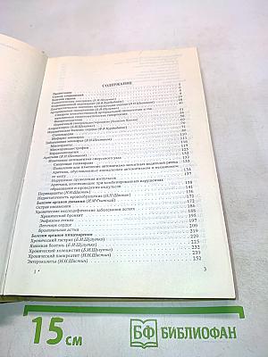 Внутренние болезни. Лекции для студентов и врачей