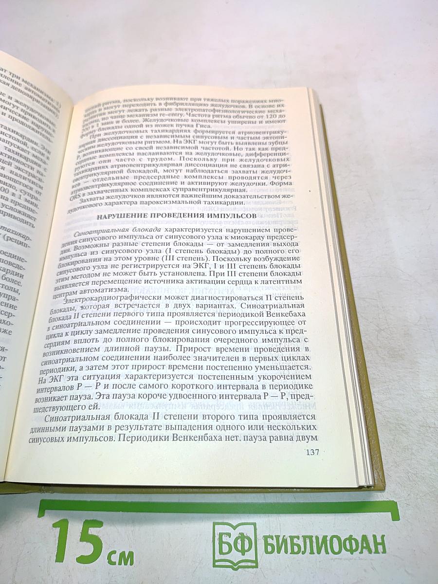 Внутренние болезни. Лекции для студентов и врачей