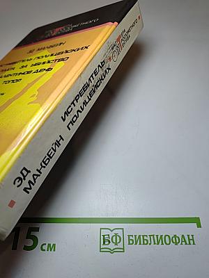Истребитель полицейских