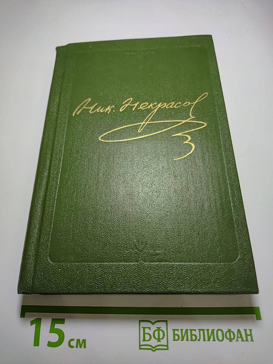 Том 2: Стихотворения 1855-1866 гг.