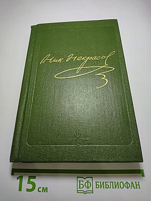 Том 2: Стихотворения 1855-1866 гг.