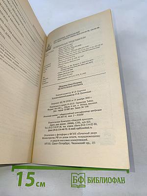 Целительная полынь